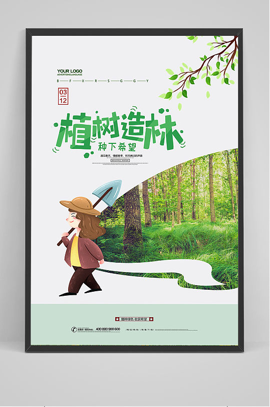 创意312植树造林环保宣传海报