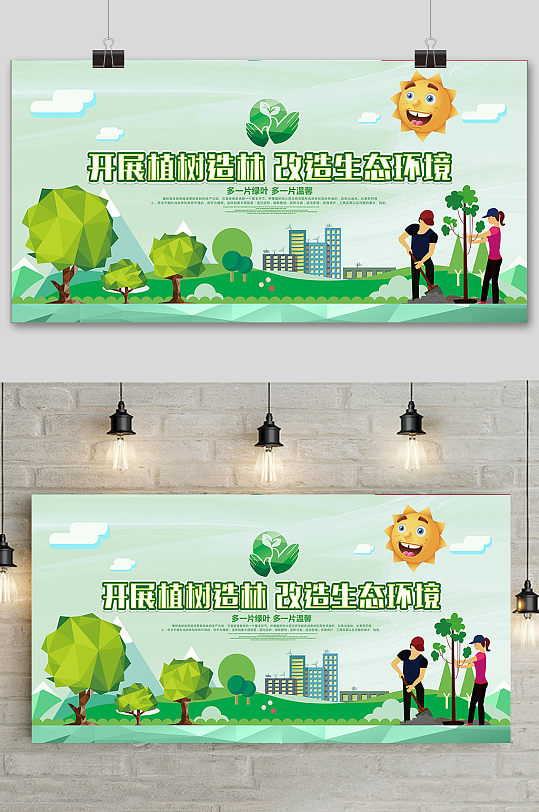 简洁开通植树造林环保环保宣传海报展板