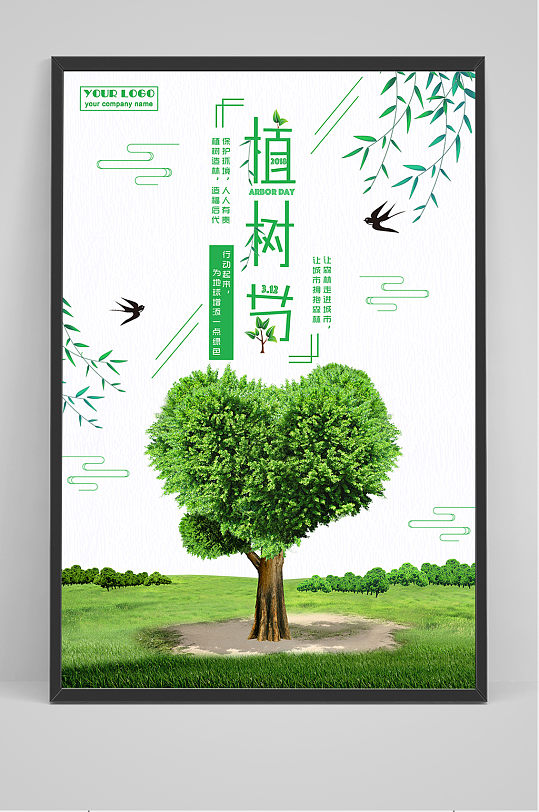 简约小清新风植树节环保宣传海报