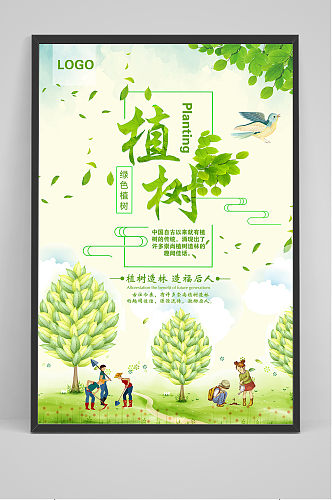 简约植树造福后人环保宣传海报
