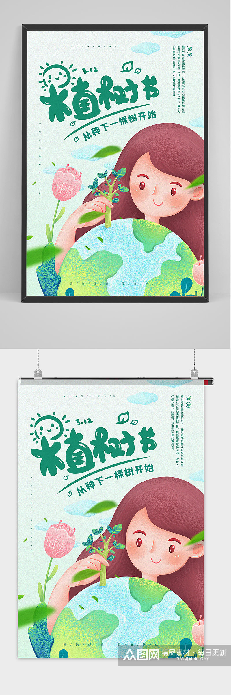 卡通插画植树节公益环保宣传海报素材