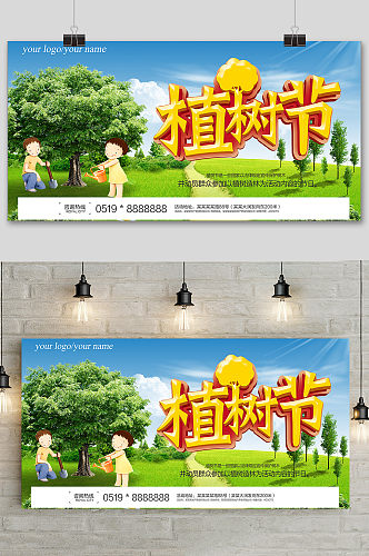 绿色植树节立体字环保宣传海报展板