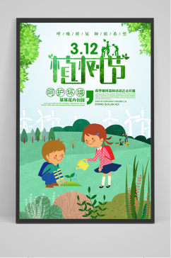 清新卡通312植树节绿色环保宣传海报