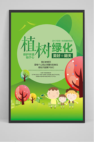 清新卡通植树环保宣传海报模板