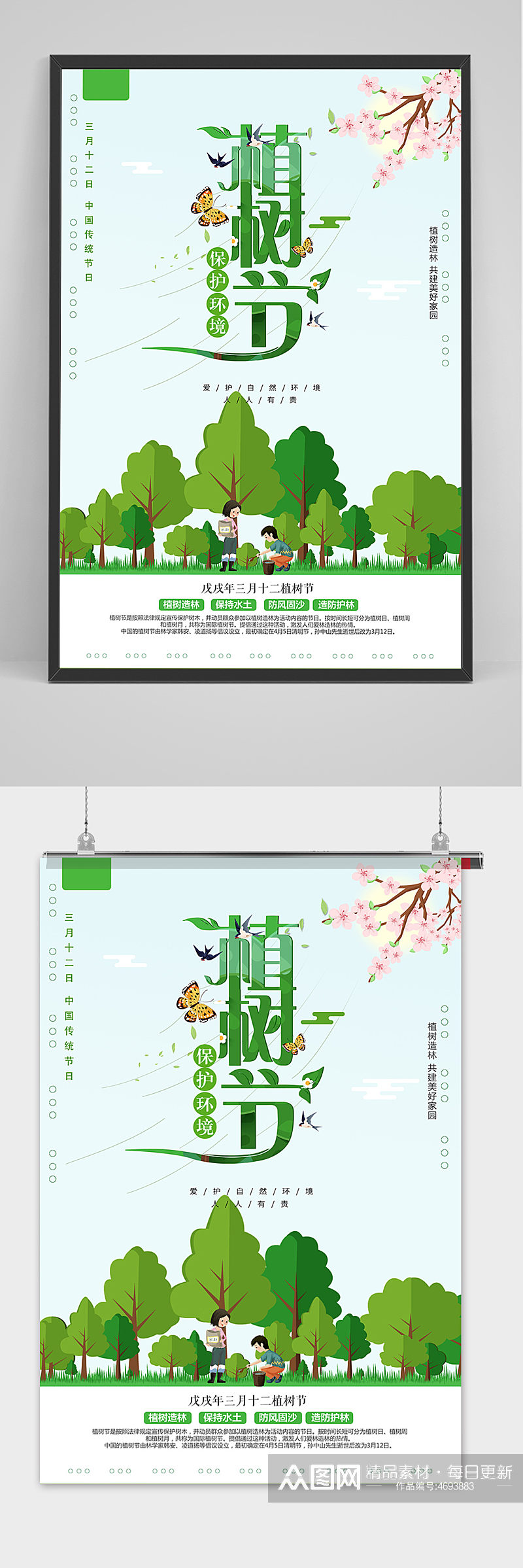 小清新312植树节环保宣传海报海报素材