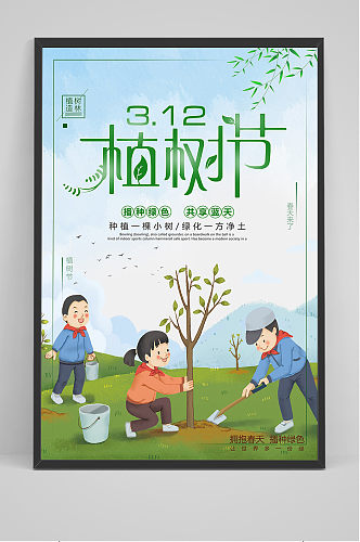 小清新312植树节绿色环保公益宣传海报