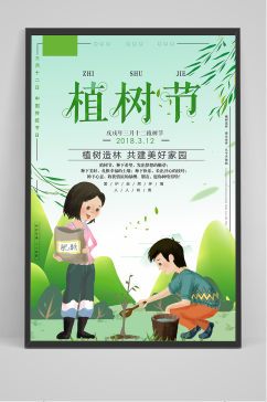 小清新三月十二日植树节环保宣传海报