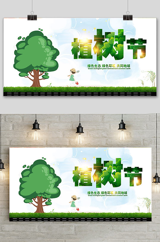 植树节绿色生态环境环保宣传海报