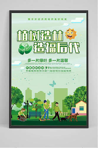 植树造林造福后代插画绿色环保宣传海报