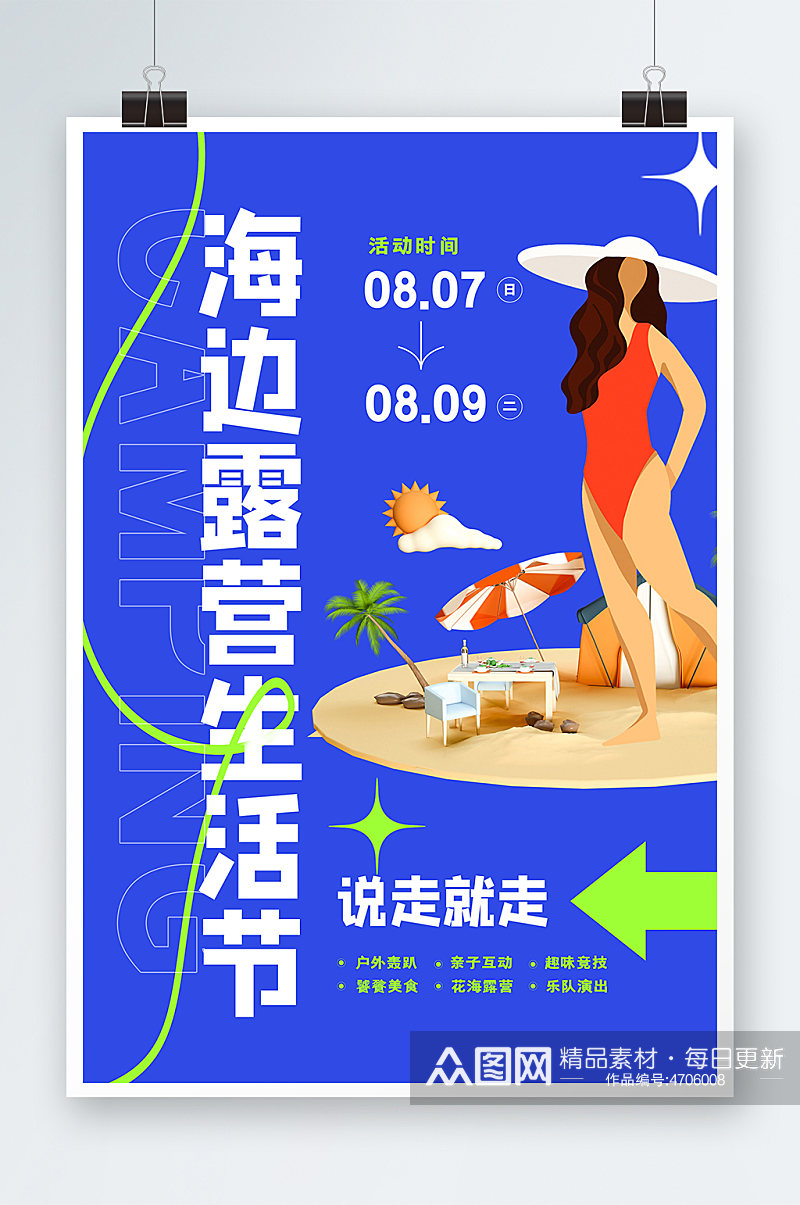 简约创意海边露营生活节海报素材