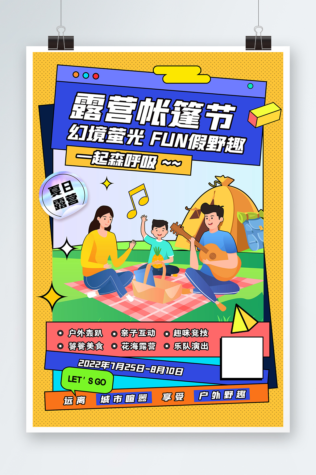 简约露营帐篷节夏日露营海报素材