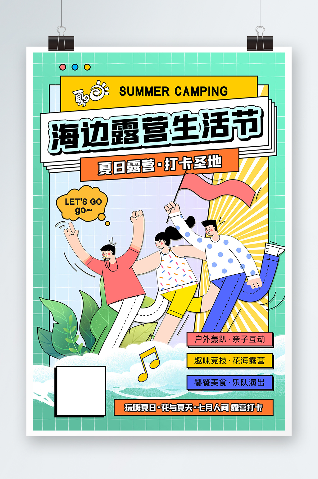 简约孟菲斯夏日露营海报素材