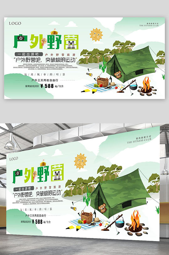 绿色户外野营露营展板设计