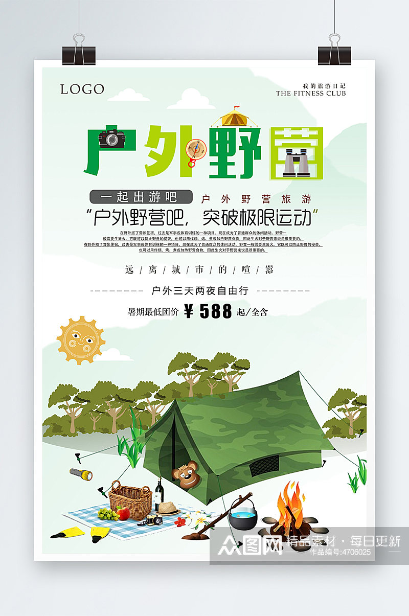 绿色夏天户外野营海报设计素材