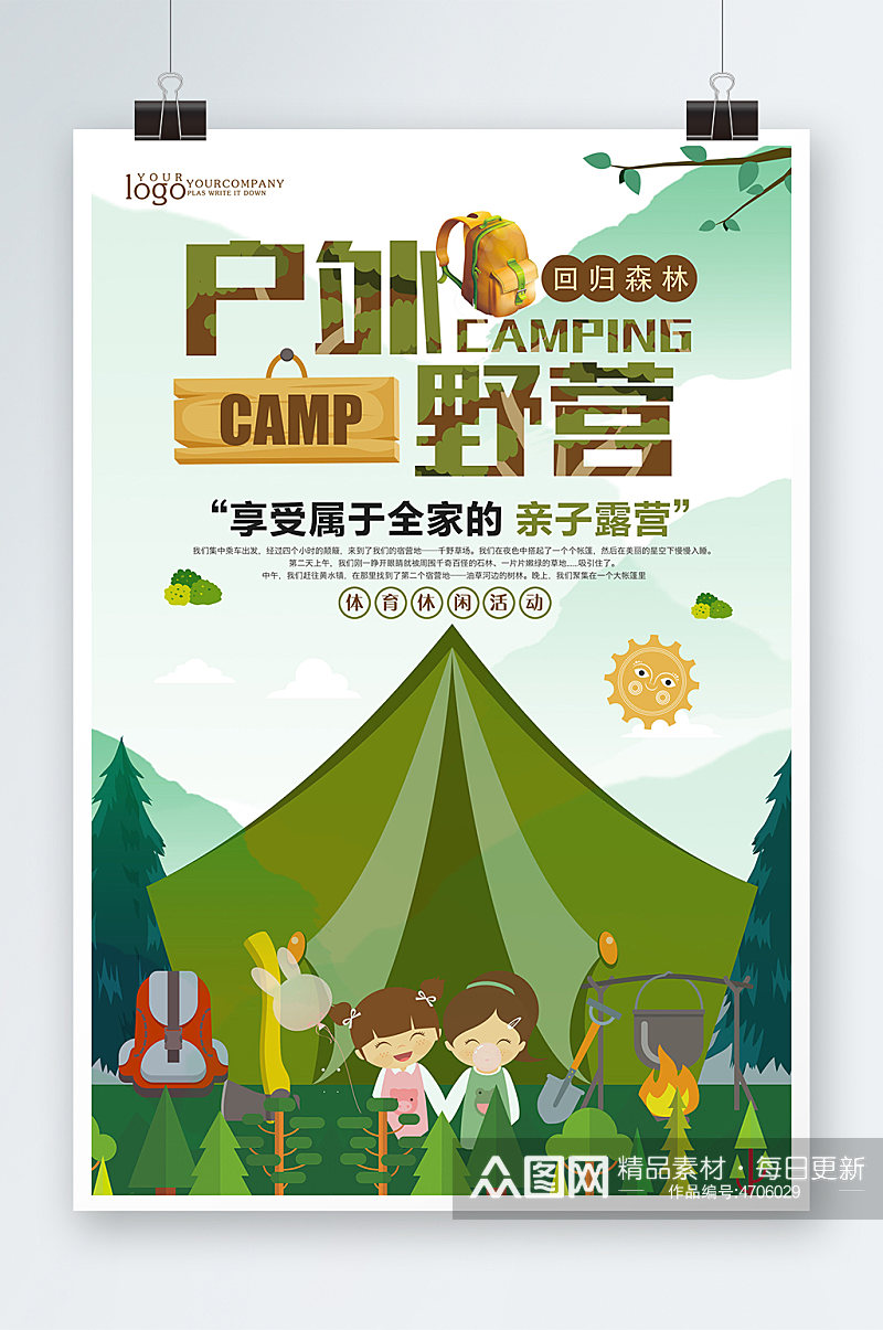 招生户外野营旅行野外训练营海报设计素材