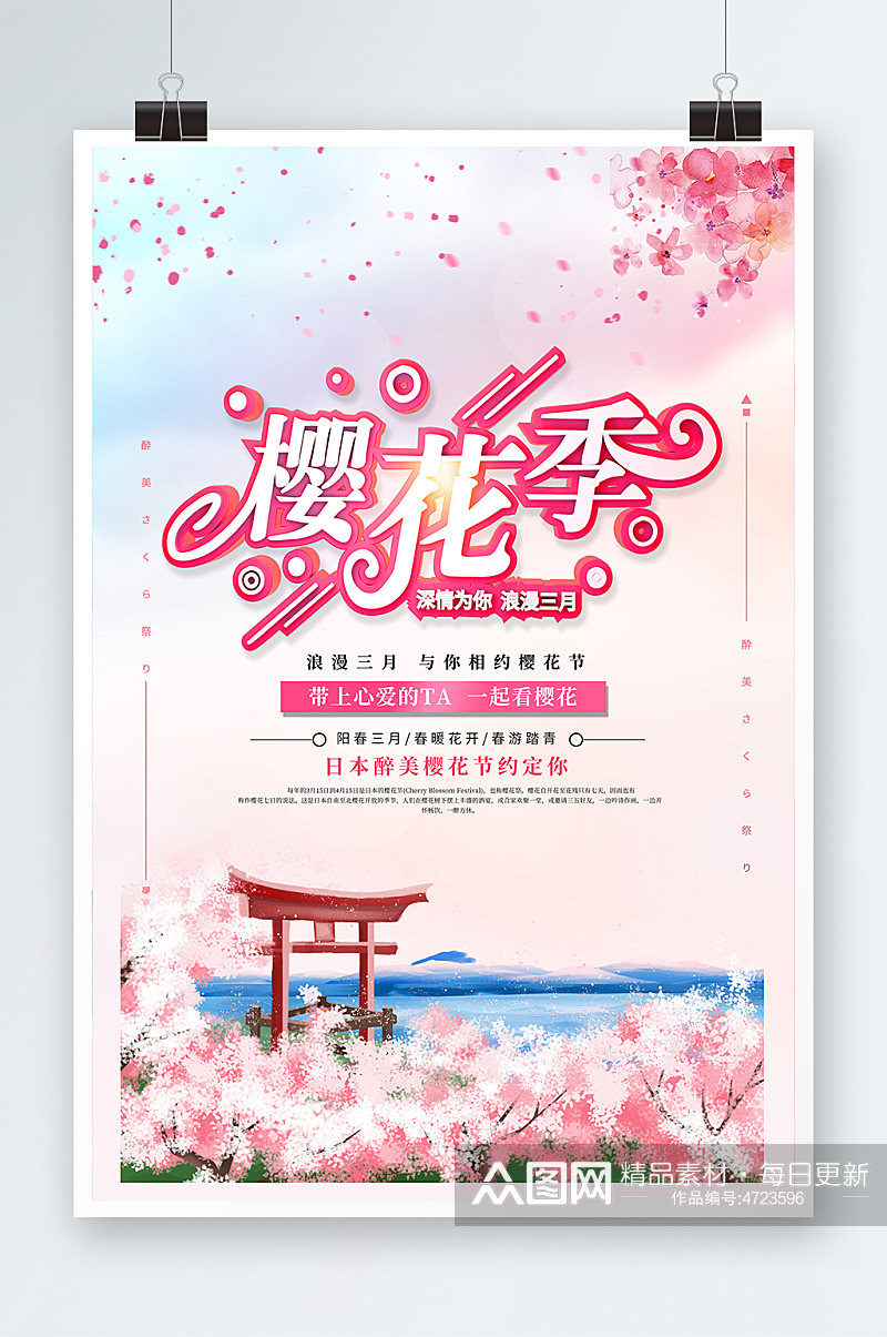 粉色旅游清新创意樱花节海报素材