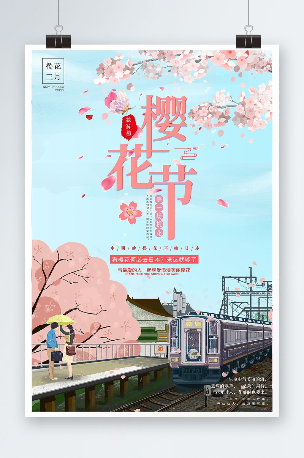 唯美风格粉色创意樱花节海报素材