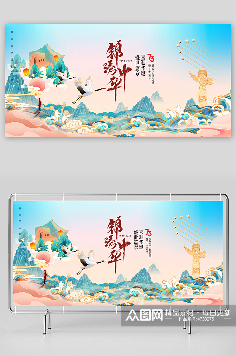 国庆节锦绣中国73周年国潮海报素材
