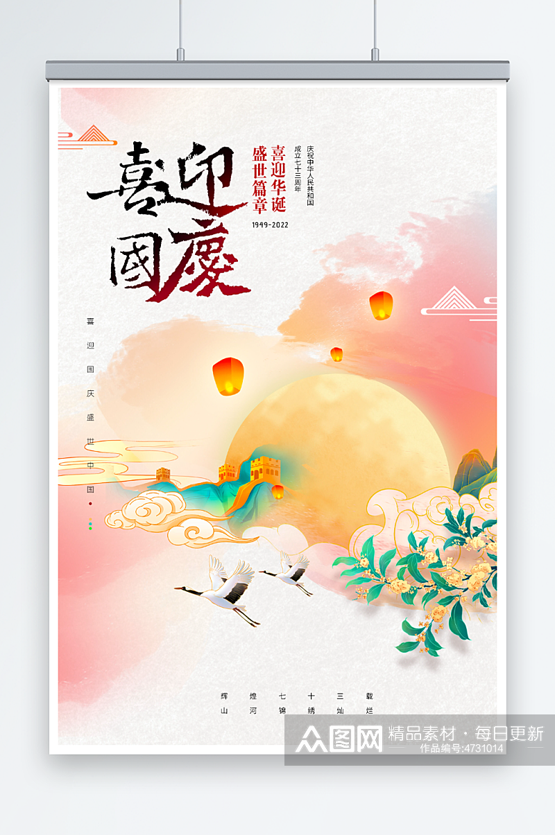 国庆节喜迎国庆水彩73周年海报素材