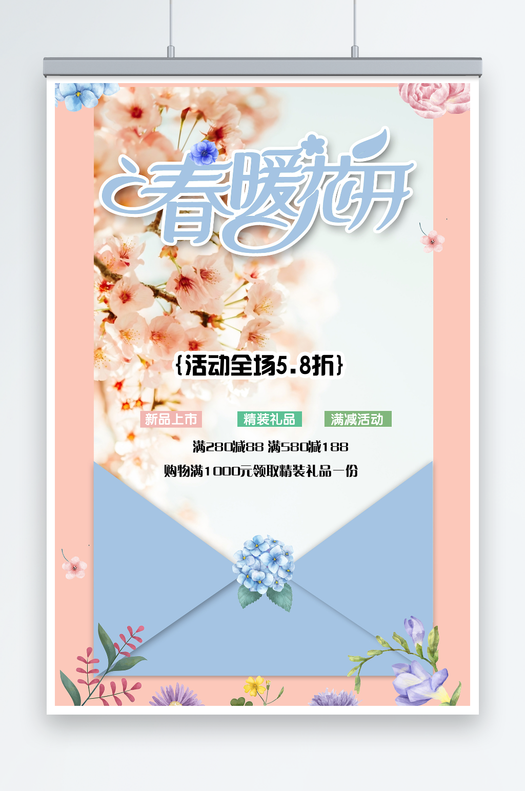 信封风格清新创意樱花节海报素材