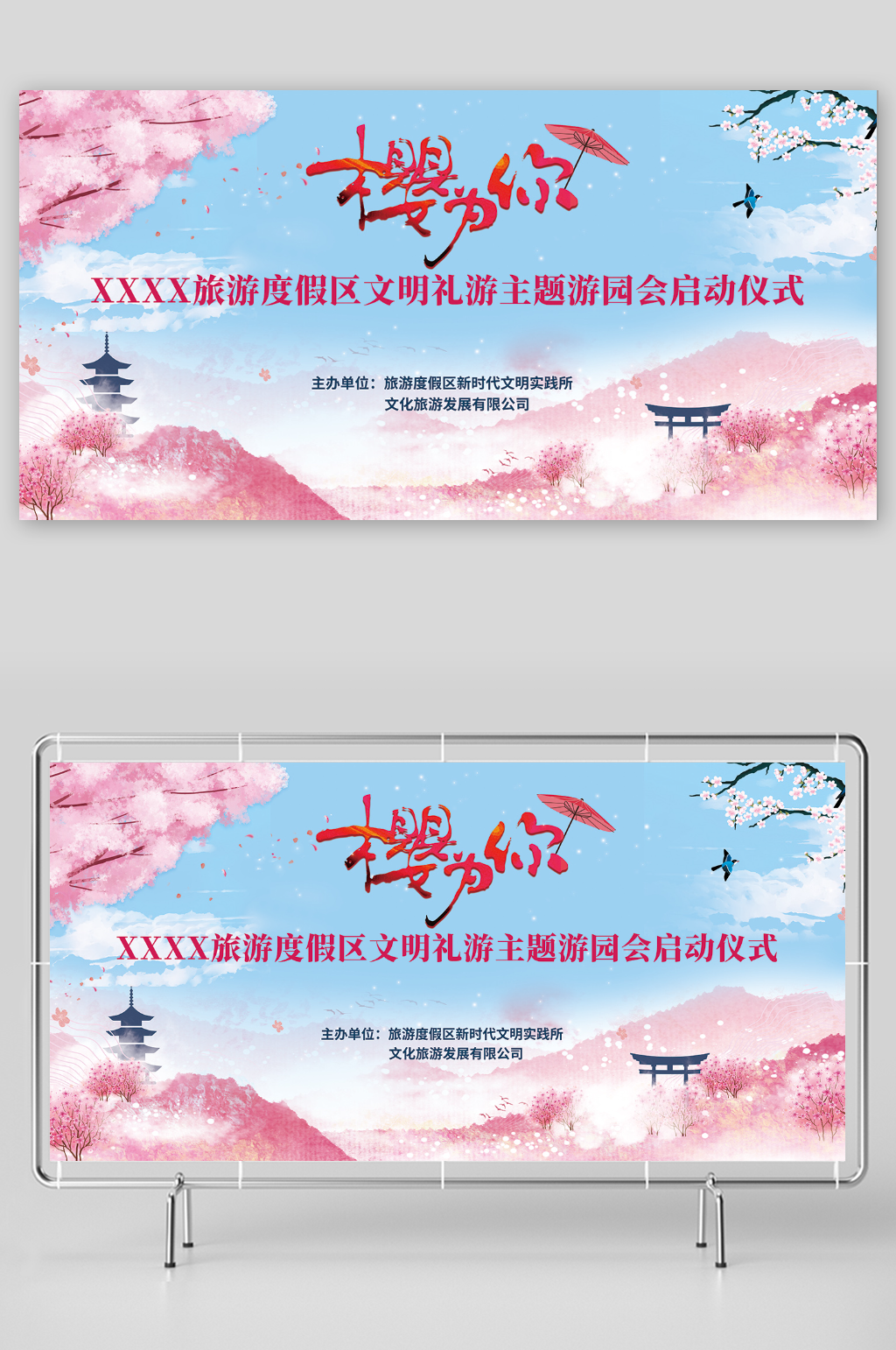 简洁旅游清新创意樱花节展板素材