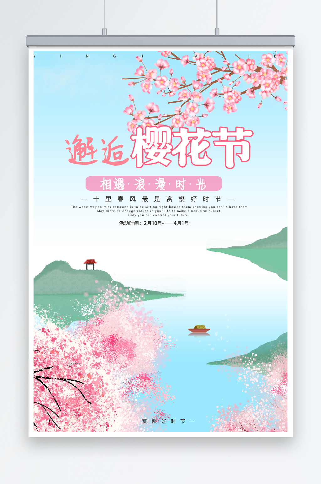 春天旅游清新创意樱花节海报素材