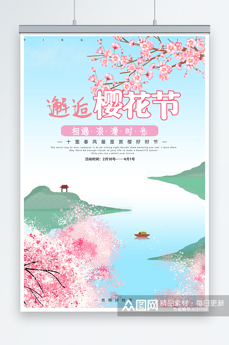 春天旅游清新创意樱花节海报素材