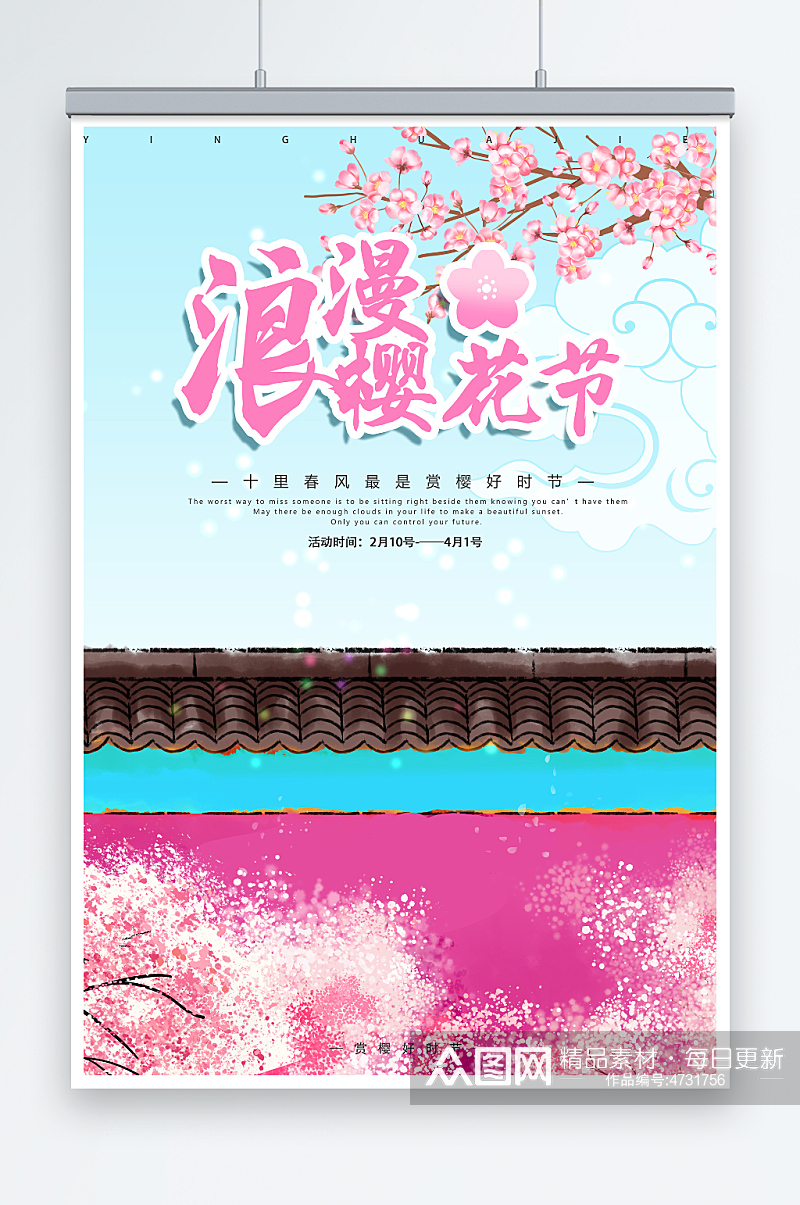春季旅游浪漫樱花节海报素材