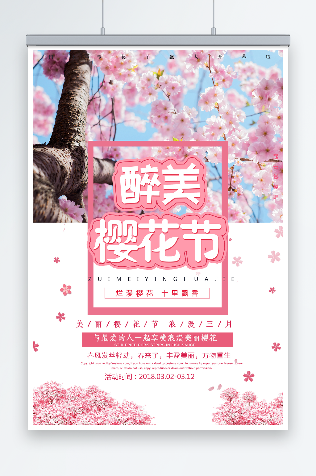 春季旅游清新醉美樱花节海报素材
