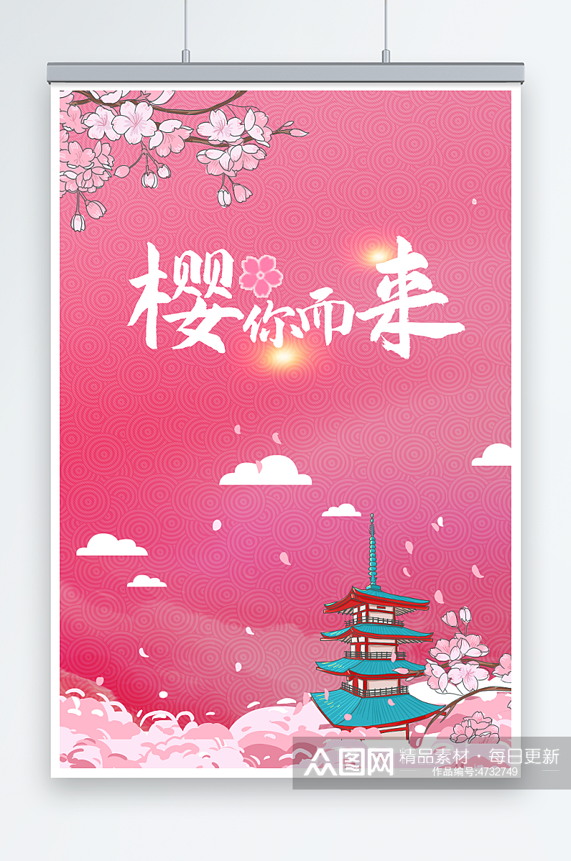 唯美风格粉色创意樱花节海报素材