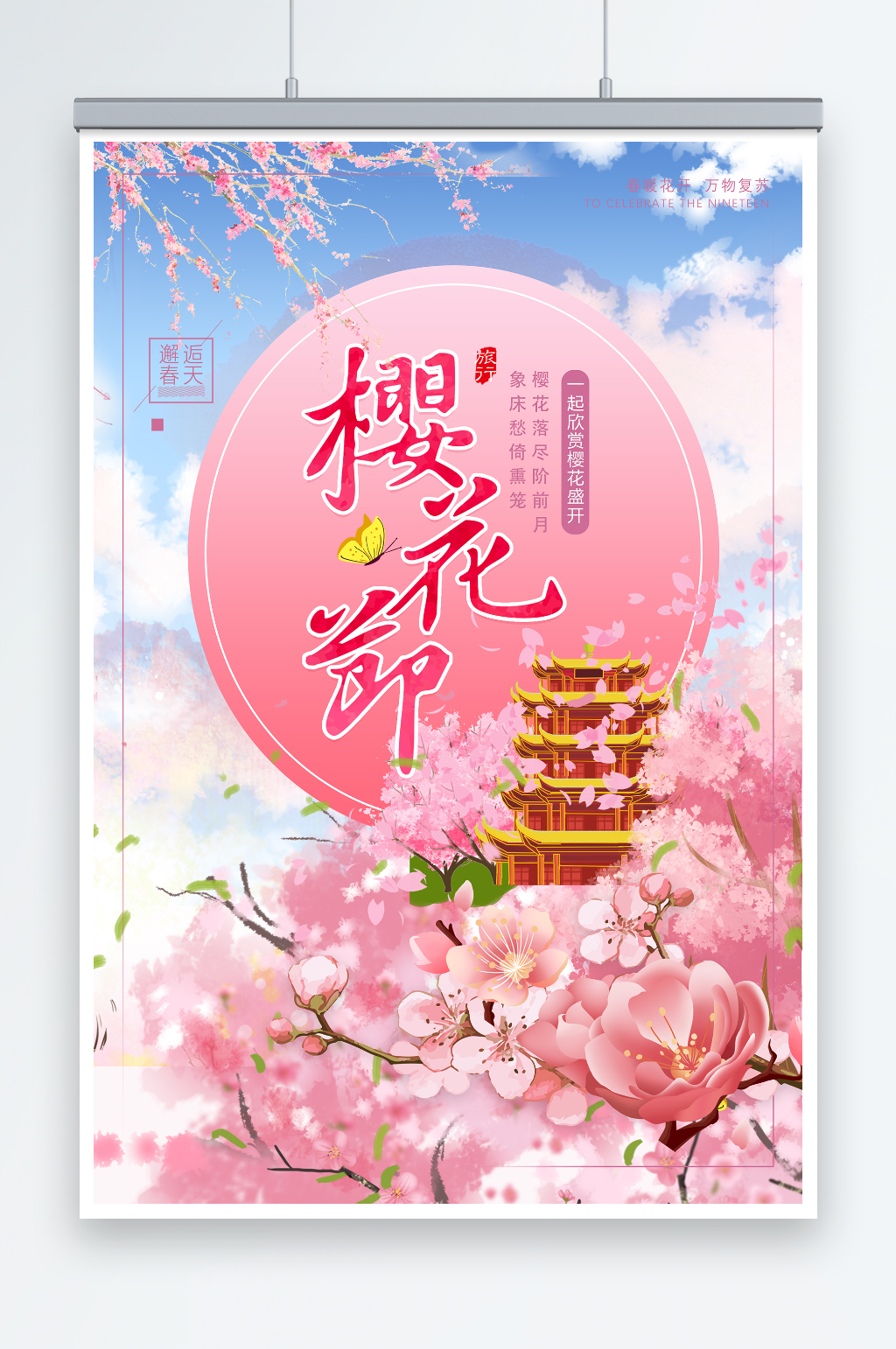 清新粉色创意樱花节海报素材