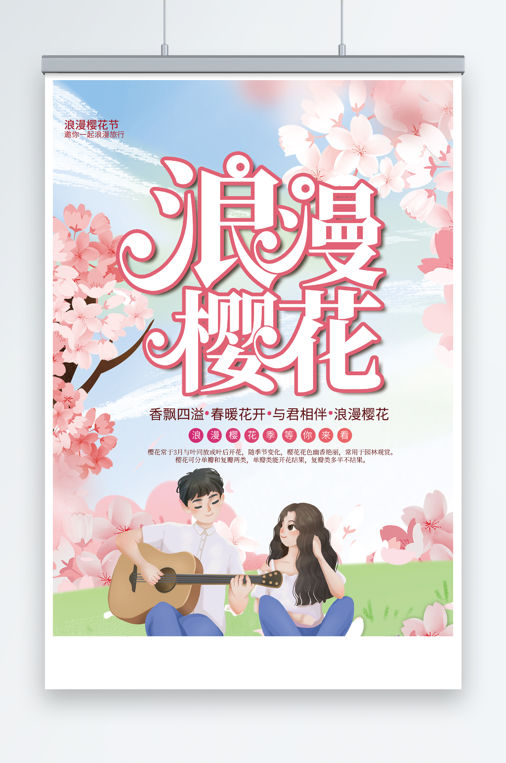 清新粉色浪漫樱花节海报素材