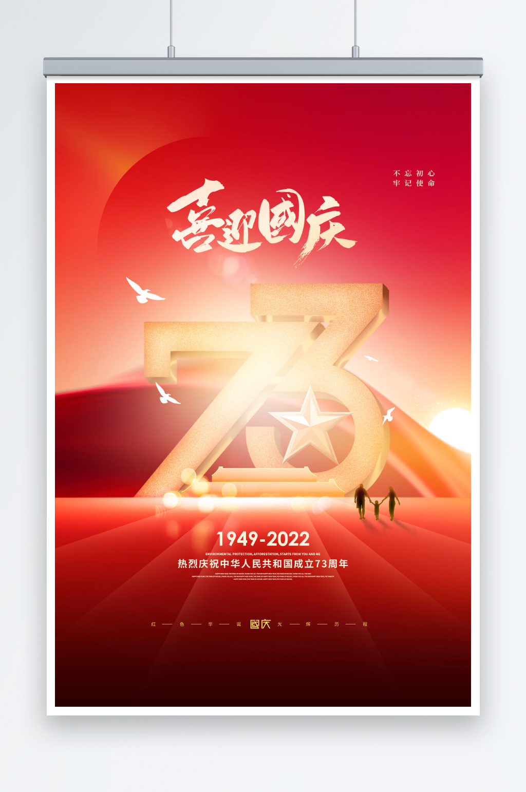 2022年红色大气欢度国庆宣传海报素材