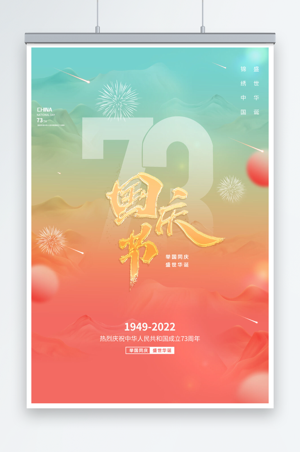 创意简约大气十一国庆节日海报素材
