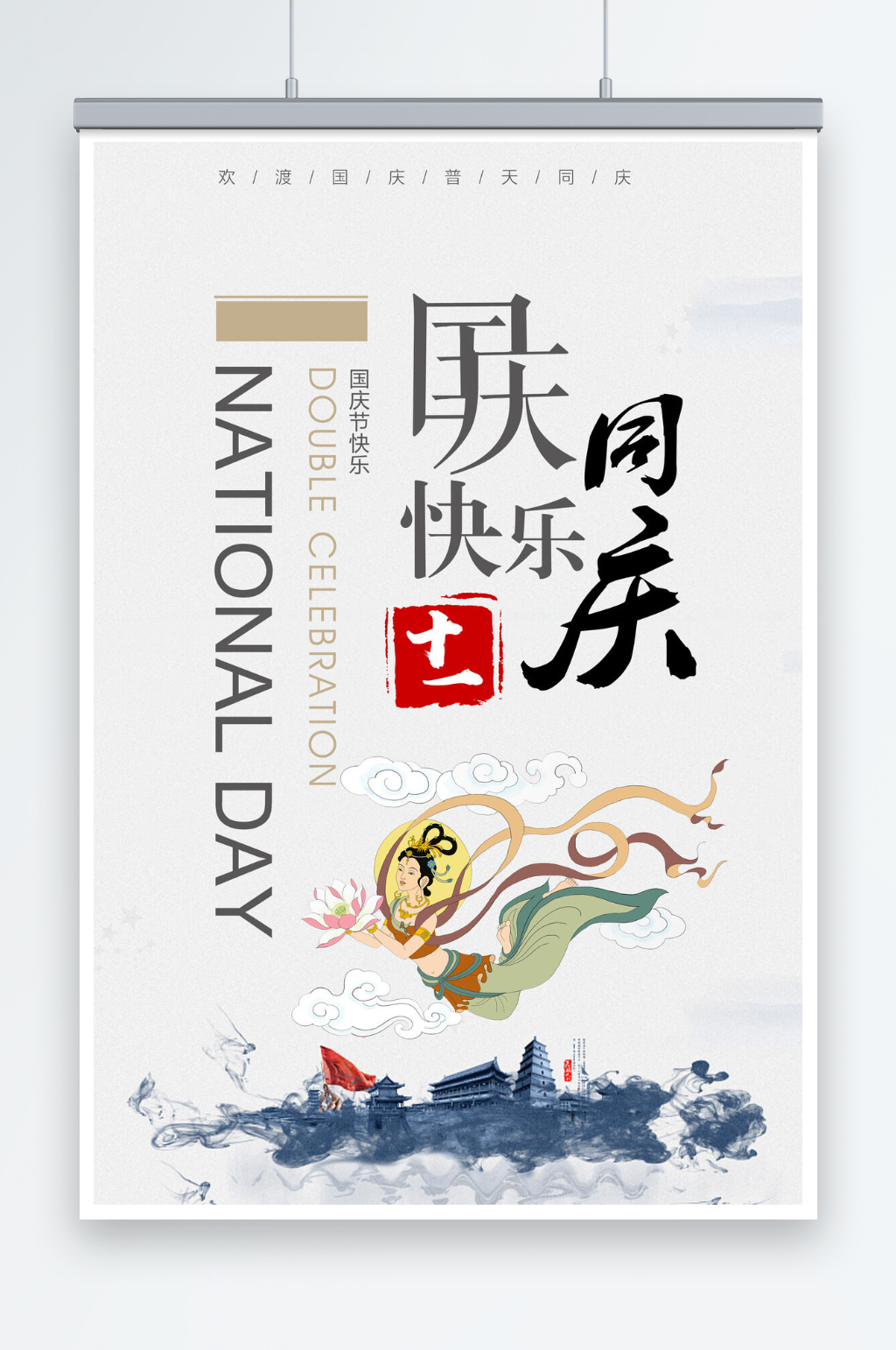 中国风十一国庆节活动促销海报素材
