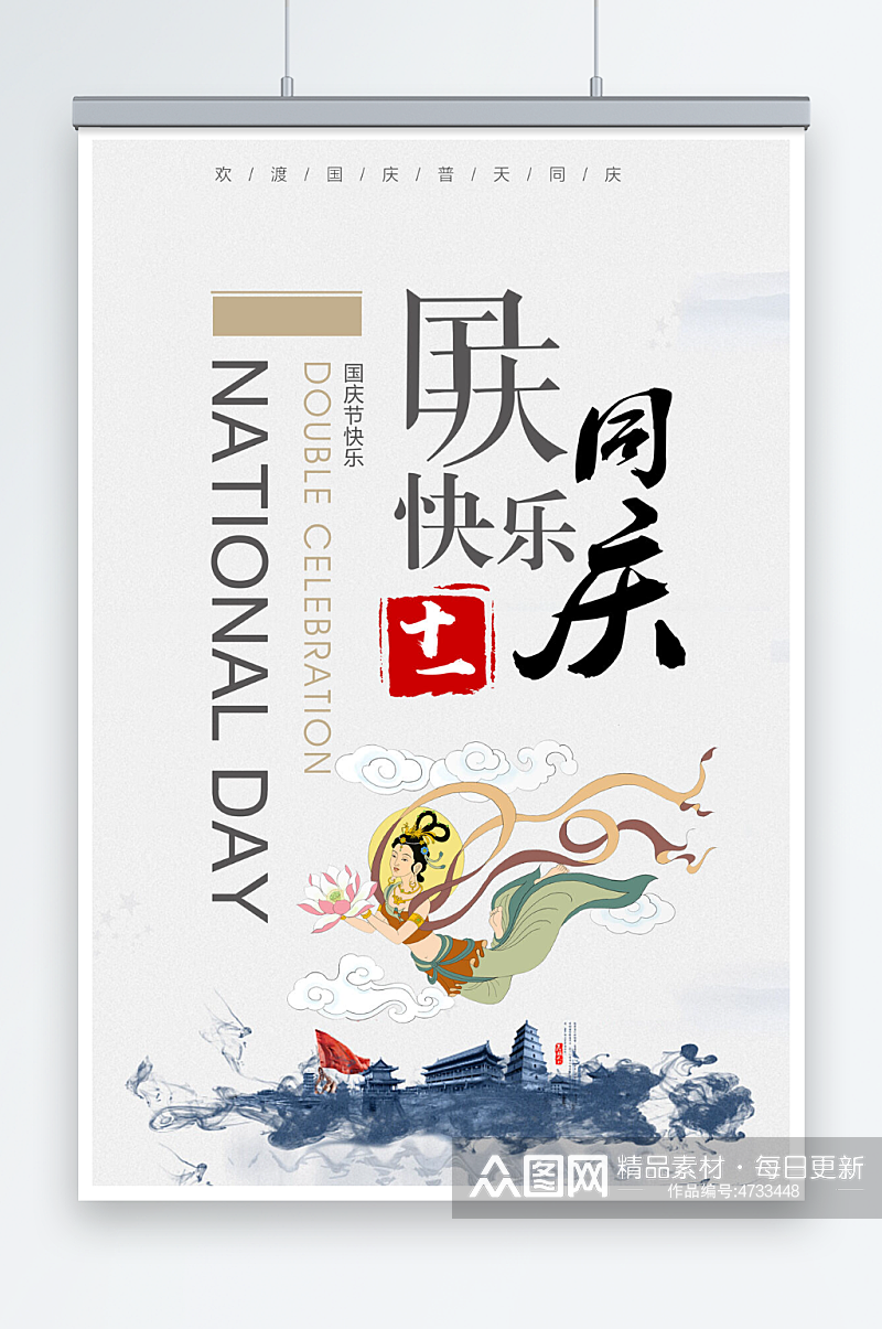 中国风十一国庆节活动促销海报素材