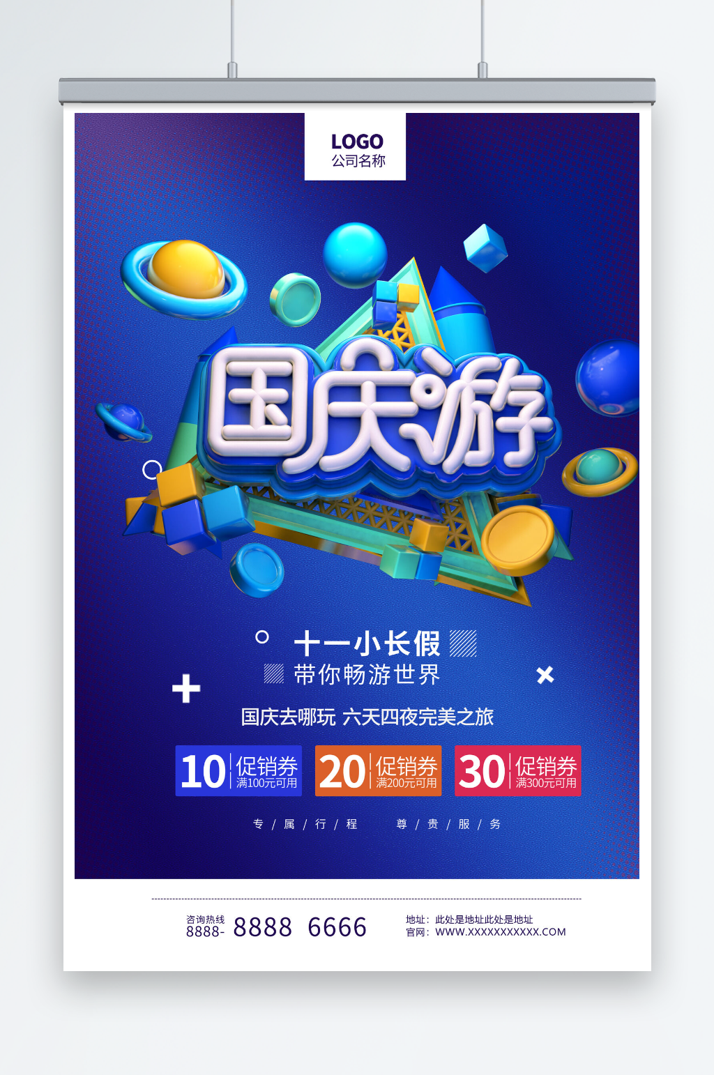 十一国庆节旅游促销海报素材