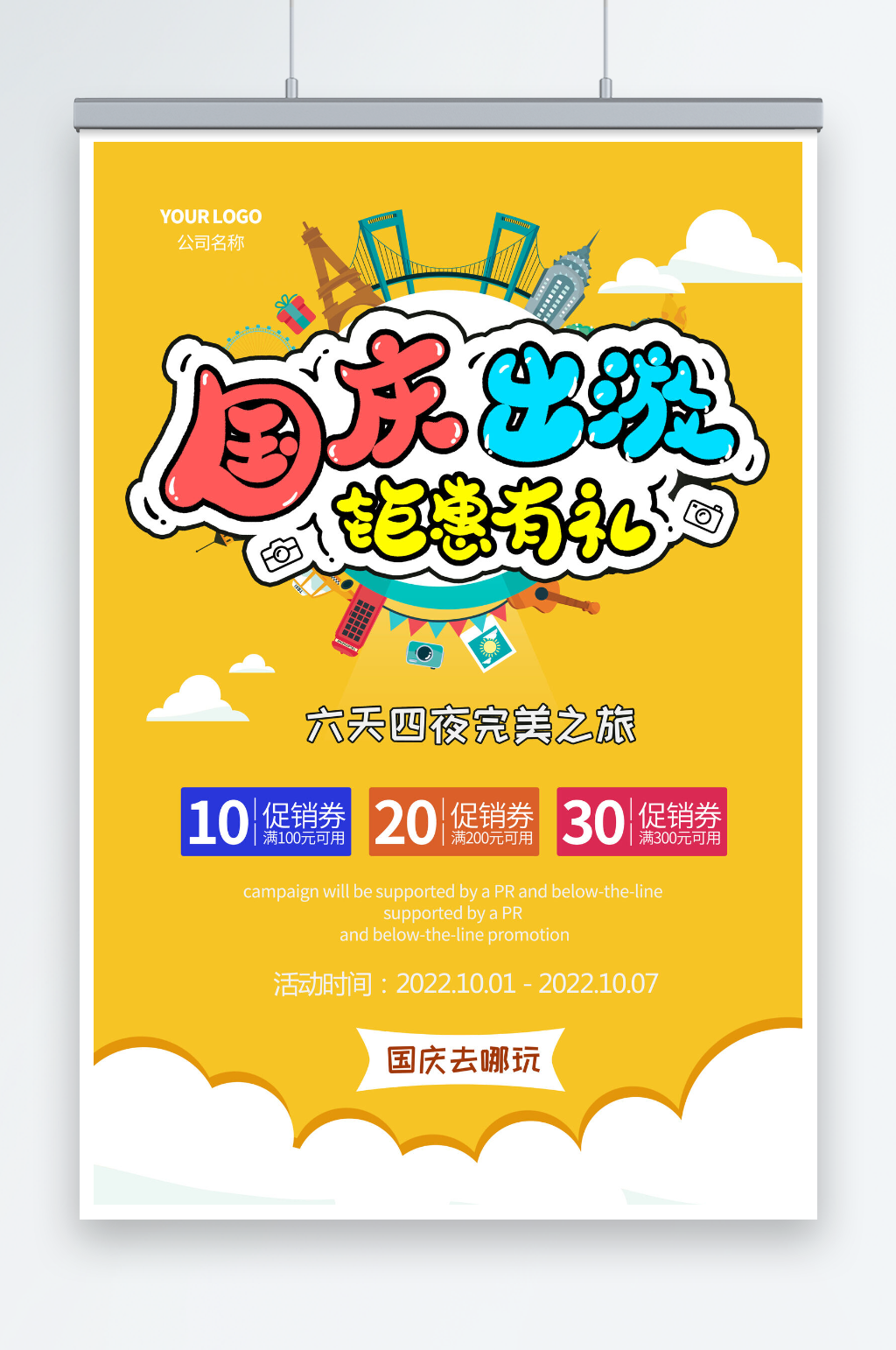 橙色十一国庆节旅游活动促销海报素材