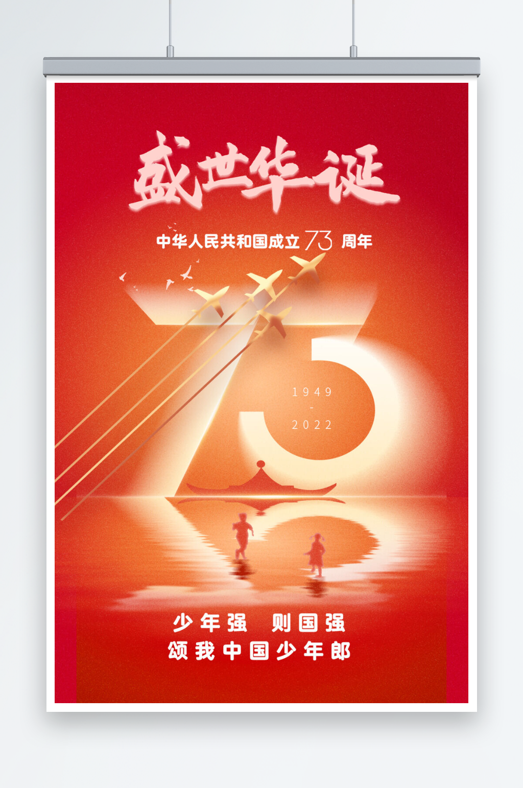 简约大气十一国庆节海报素材