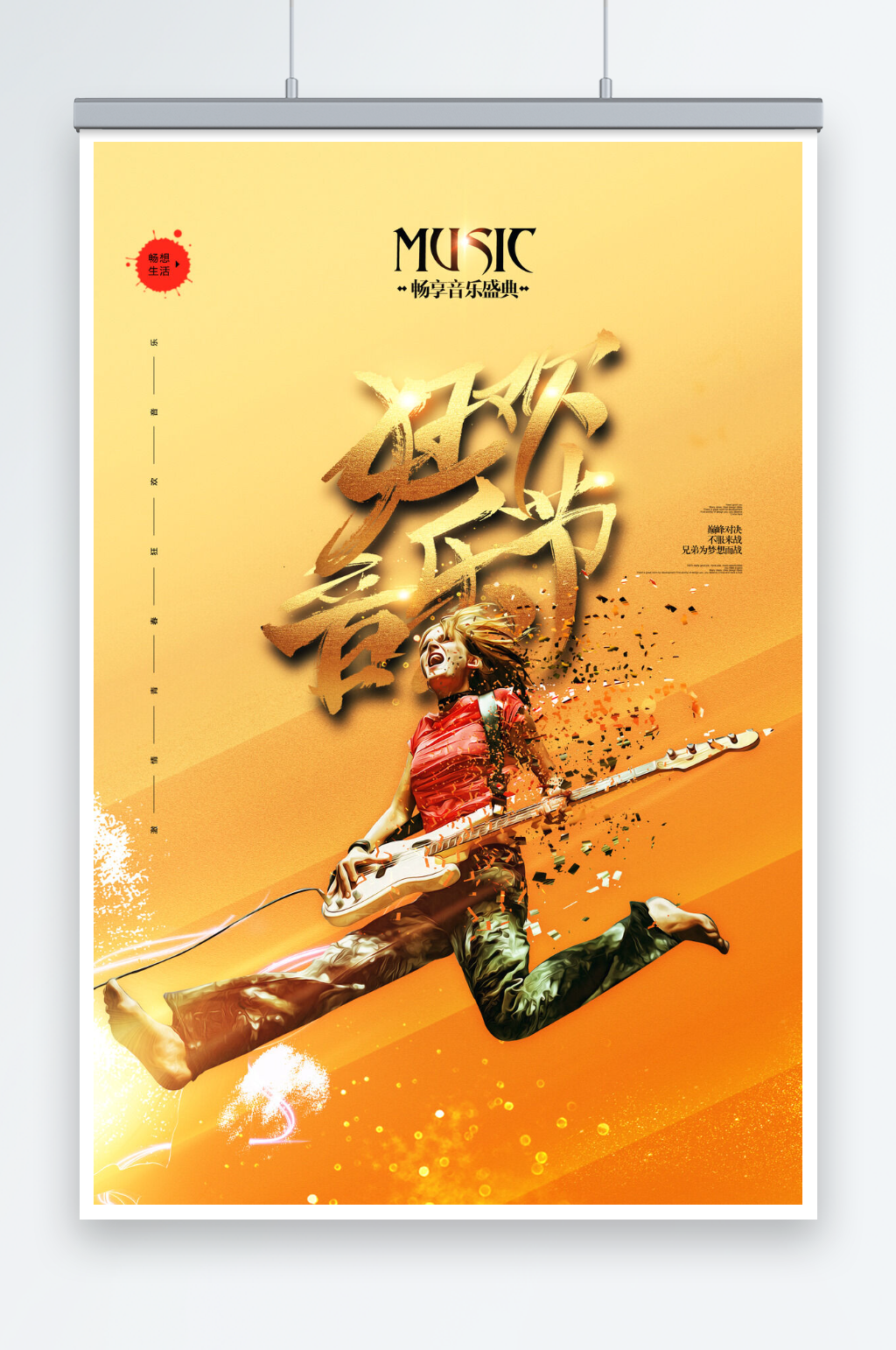 狂欢音乐节创意校园歌手海报素材