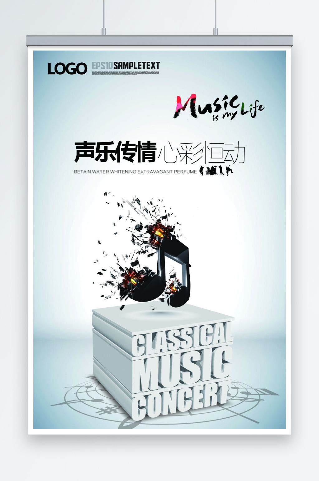 概念音乐创意简约校园歌手海报素材