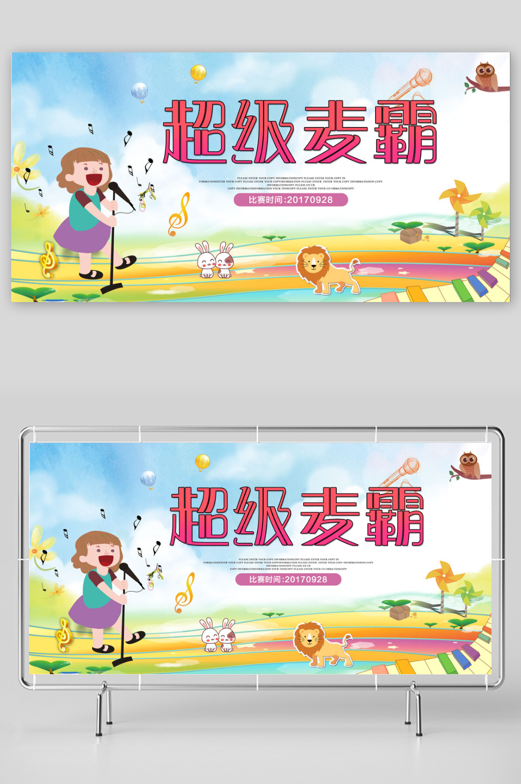 超级麦霸少儿校园歌手创意展板素材