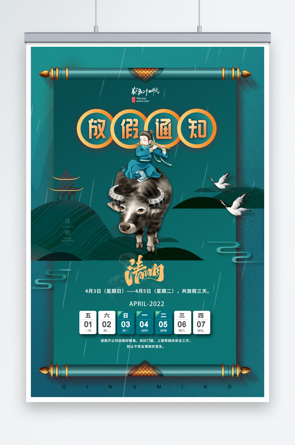 簡約大氣卷軸牧童清明放假海報素材