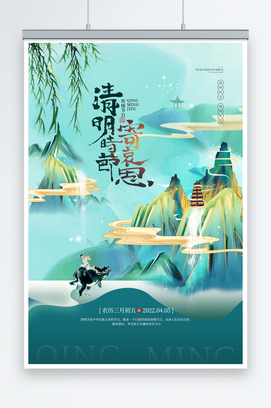 国风插画清明时节节日宣传海报素材