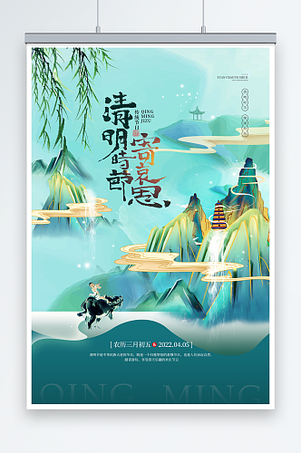 国风插画清明时节节日宣传海报