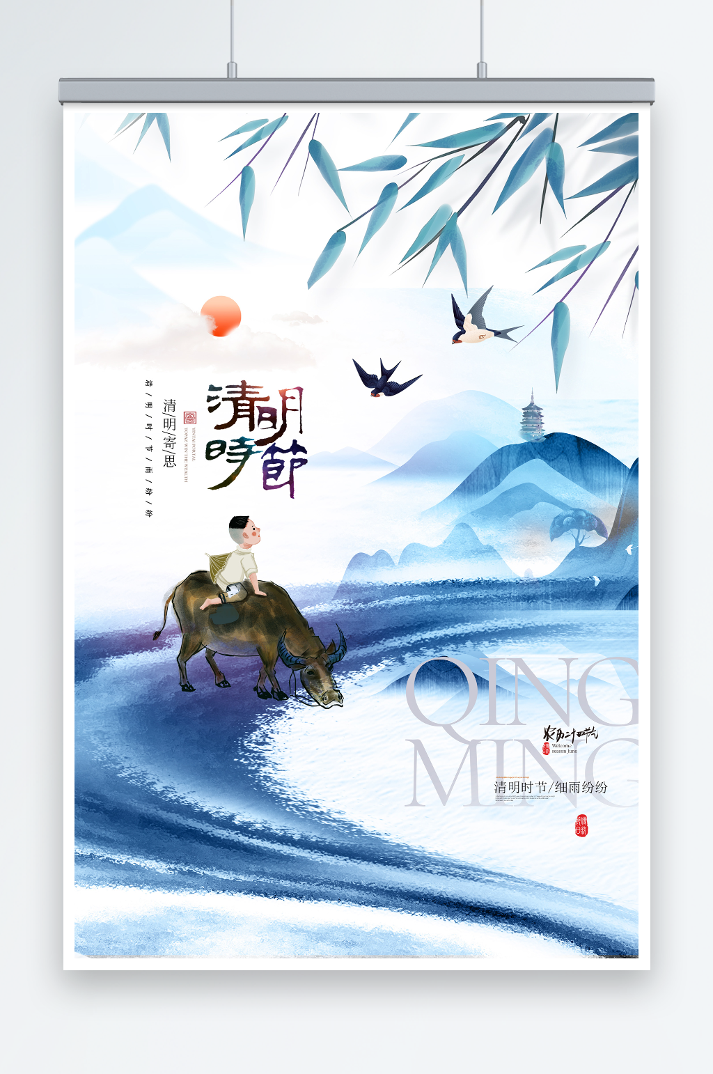大气简约中国风山水清明海报素材