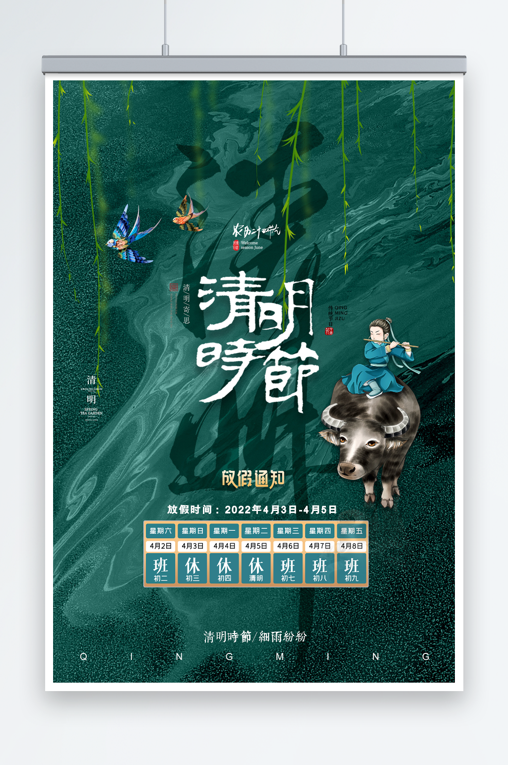 大氣牧童山水清明放假通知海報(bào)素材