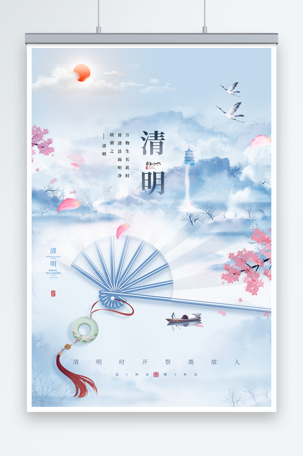 大气简约扇子山水中国风清明海报素材