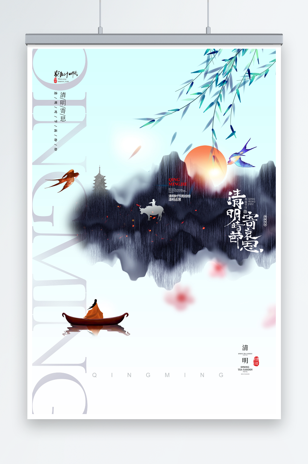 大气简约水墨风格清明海报素材