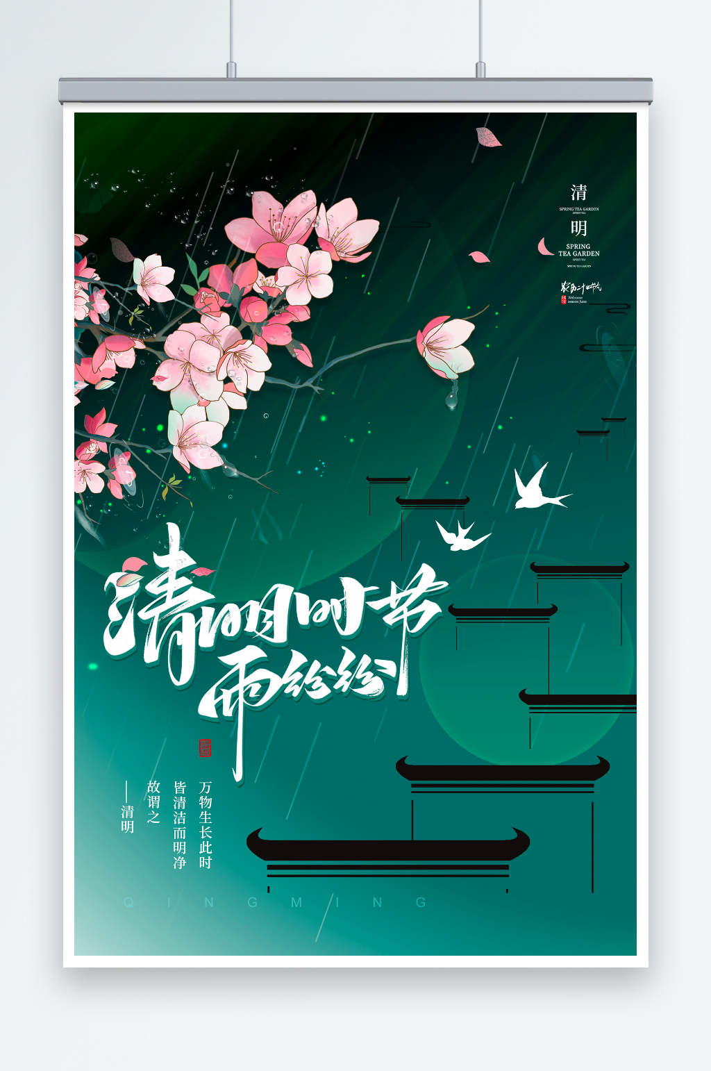 大气简约复古中国风清明海报素材